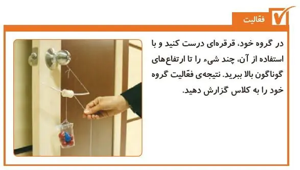 فعالیت صفحه 77 علوم پنجم دبستان 1400