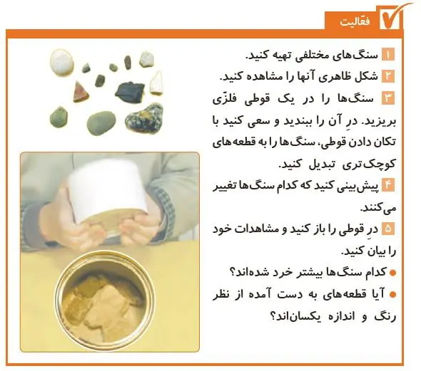 فعالیت صفحه 80 علوم پنجم دبستان 1400
