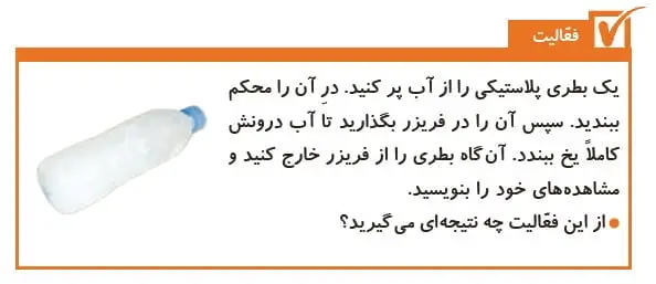 فعالیت صفحه 83 علوم پنجم دبستان 1400