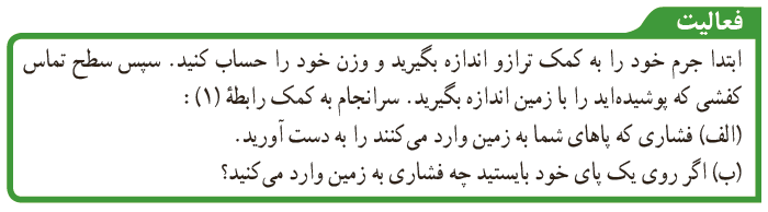 فعالیت صفحه 81 علوم نهم