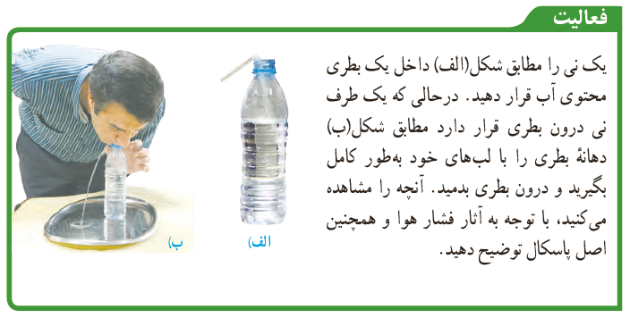 فعالیت صفحه 90 علوم نهم
