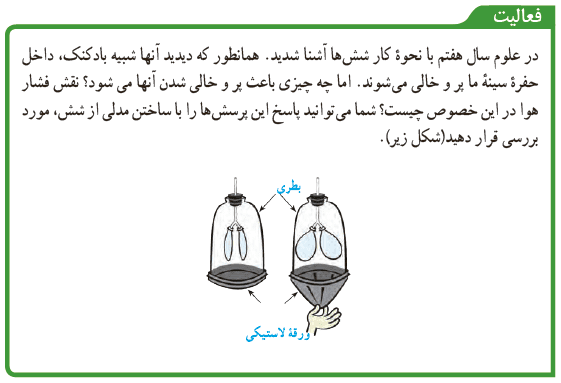  فعالیت صفحه 90 علوم نهم