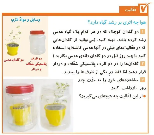 فعالیت صفحه 97 علوم پنجم دبستان 1400