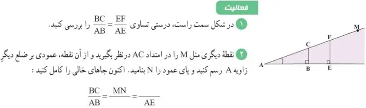 فعالیت صفحه 30 ریاضی دهم