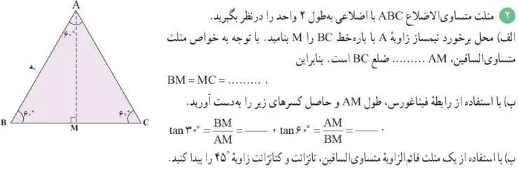 فعالیت صفحه 31 ریاضی دهم سوال 2