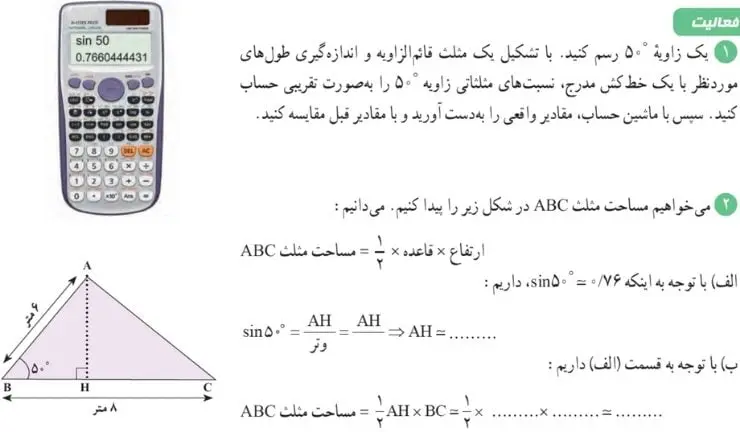 فعالیت صفحه 33 ریاضی دهم سوالات 1 و 2