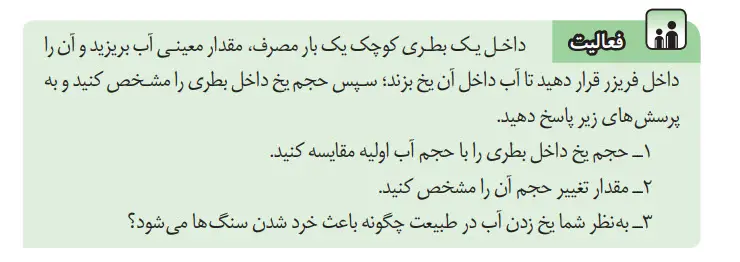 جواب فعالیت صفحه 116 علوم هشتم