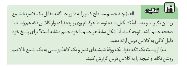 جواب فعالیت صفحه 125 علوم هشتم