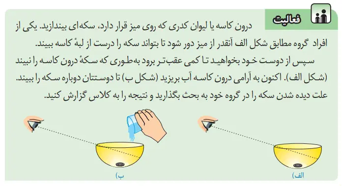 جواب فعالیت صفحه 138 علوم هشتم
