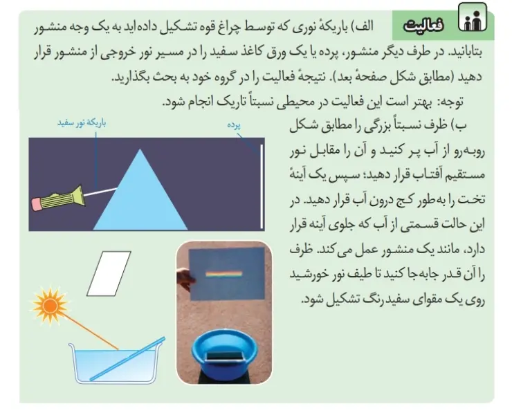 جواب فعالیت صفحه 139 علوم هشتم