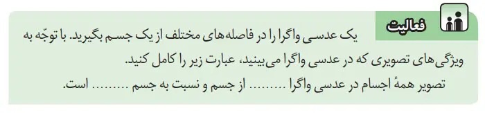 جواب فعالیت صفحه 143 علوم هشتم