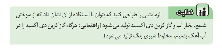 جواب فعالیت ص 17 علوم هشتم