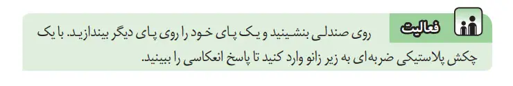 جواب فعالیت صفحه 29 علوم هشتم