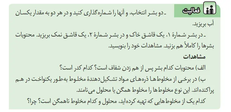 پاسخ فعالیت صفحه 3 علوم هشتم