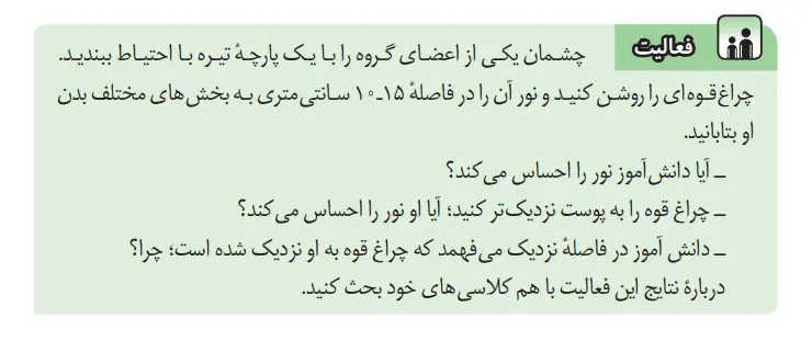 جواب فعالیت صفحه 36 علوم هشتم