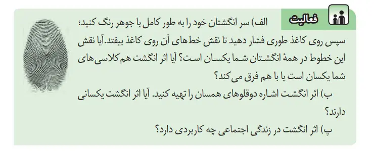 جواب فعالیت صفحه 56 علوم هشتم