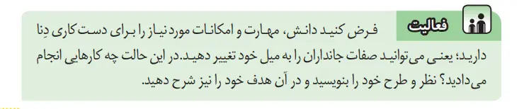 جواب فعالیت صفحه 61 علوم هشتم