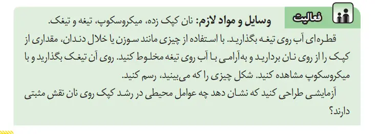 جواب فعالیت صفحه 68 علوم هشتم