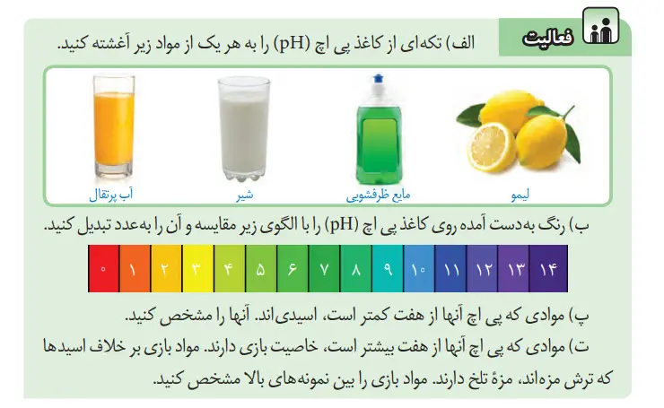 جواب فعالیت صفحه 7 علوم هشتم