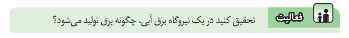 جواب فعالیت صفحه 96 علوم هشتم