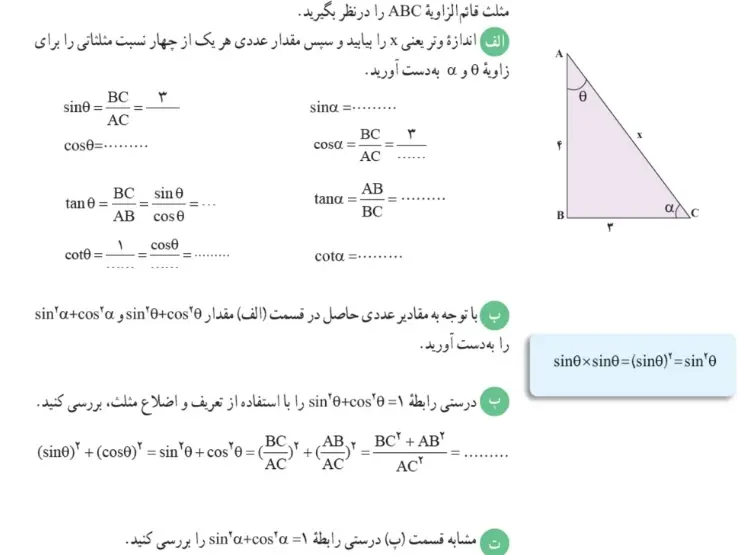 فعالیت صفحه 42 ریاضی دهم