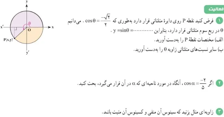فعالیت صفحه 39 ریاضی دهم
