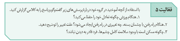 پاسخ فعالیت 5 صفحه 11 فصل یک زیست یازدهم