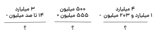 جمع و تفریق ریاضی پنجم