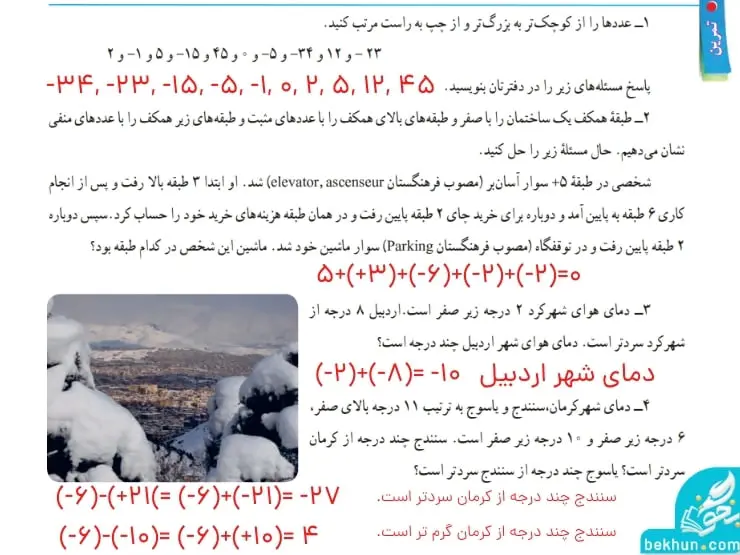 حل صفحه 19 ریاضی هفتم