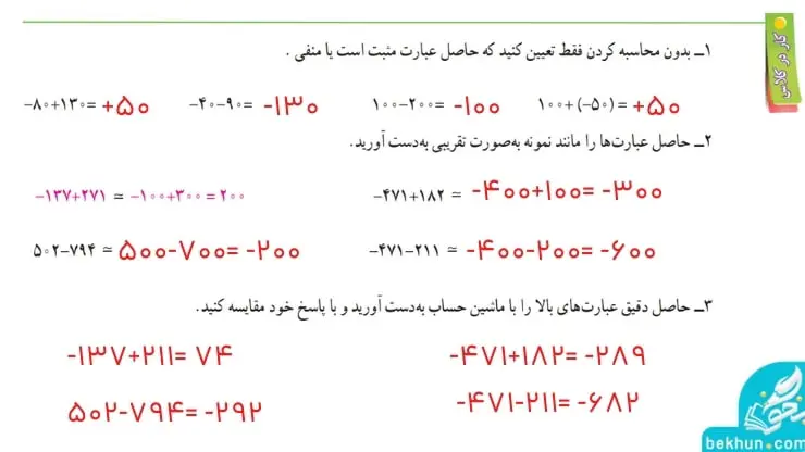 جواب کار در کلاس صفحه 21 ریاضی هفتم