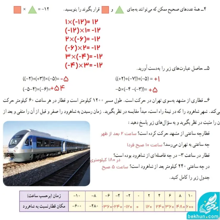 جواب تمرین صفحه 25 ریاضی هفتم