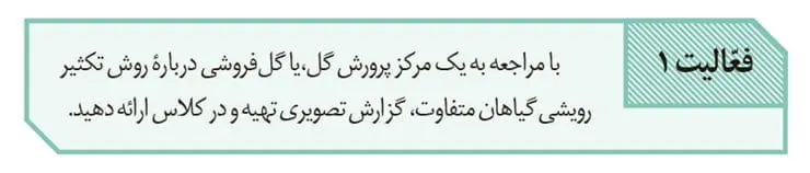 جواب فعالیت 1 صفحه 121 زیست یازدهم