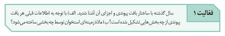 جواب فعالیت 1 صفحه 40 زیست یازدهم