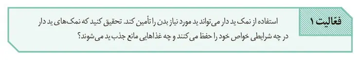 جواب فعالیت 1 صفحه 58 زیست یازدهم