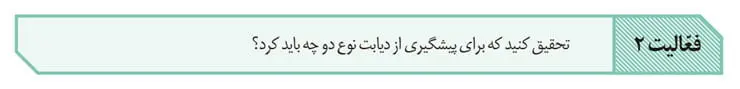 جواب فعالیت 2 صفحه 61 زیست یازدهم