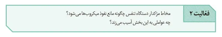 جواب فعالیت 2 صفحه 65 زیست یازدهم