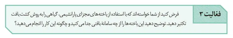 جواب فعالیت 3 صفحه 123 زیست یازدهم