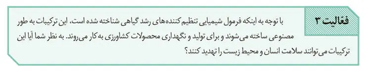 جواب فعالیت 3 صفحه 145 زیست یازدهم