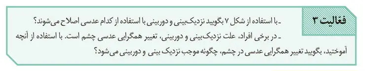 جواب فعالیت 3 صفحه 26 زیست یازدهم