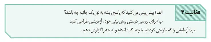 جواب فعالیت 4 صفحه 146 زیست یازدهم