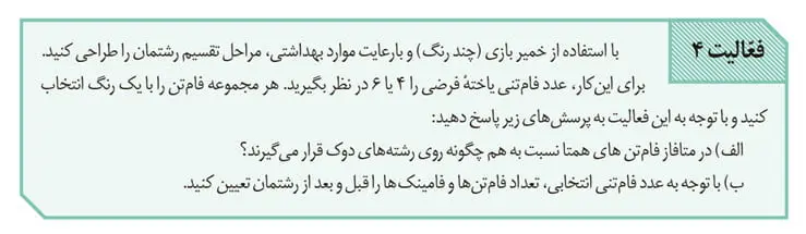 جواب فعالیت 4 صفحه 91 زیست یازدهم