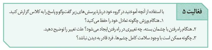 جواب فعالیت 5 صفحه 11 زیست یازدهم