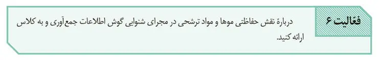 جواب فعالیت 6 صفحه 30 زیست یازدهم