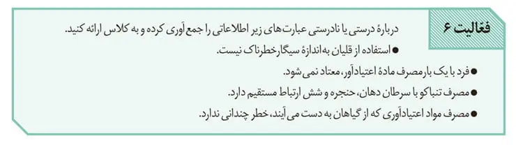 جواب فعالیت 6 صفحه 13 زیست یازدهم