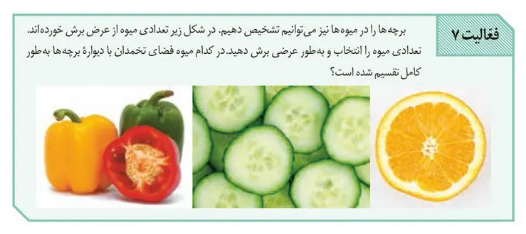 جواب فعالیت 7 صفحه 133 زیست یازدهم