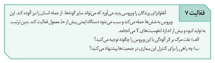 جواب فعالیت 7 صفحه 74 زیست یازدهم