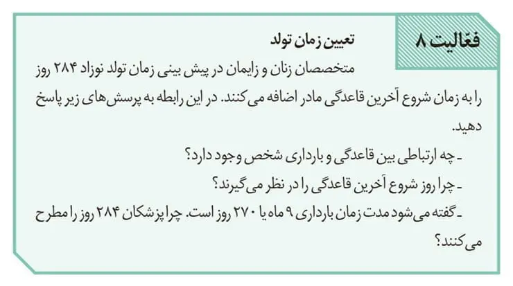 جواب فعالیت 8 صفحه 113 زیست یازدهم