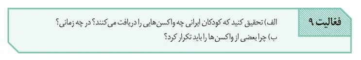 جواب فعالیت 9 صفحه 76 زیست یازدهم
