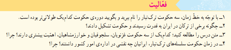 جواب فعالیت صفحه‌ی 105 مطالعات اجتماعی پنجم دبستان 1400