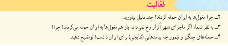 جواب فعالیت صفحه‌ 108 مطالعات اجتماعی پنجم دبستان 1400